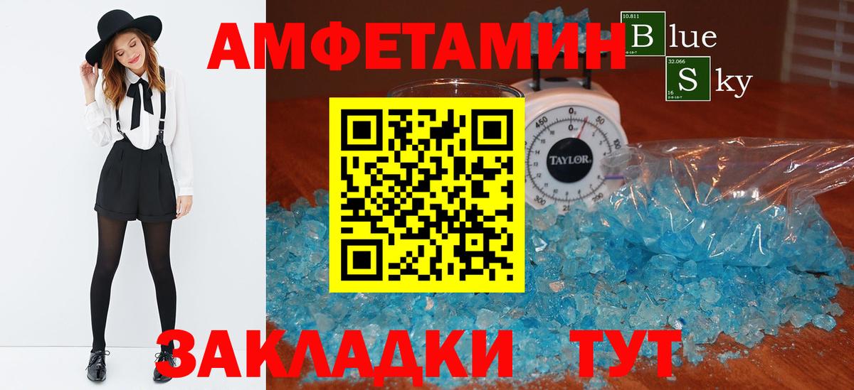 Тайшет  Амфетамин  Вход с VPN  Amphetamine 97% 