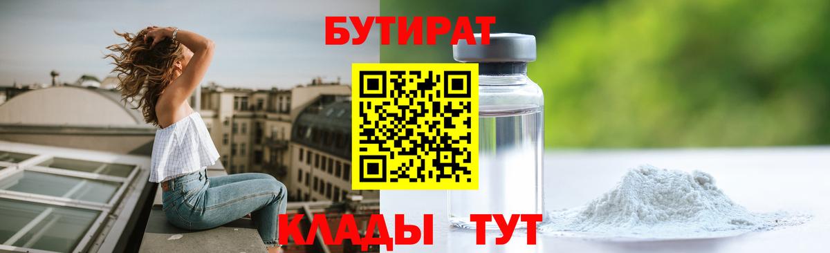 БУТИРАТ бутандиол Тайшет