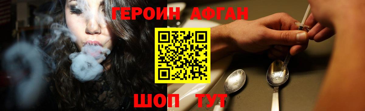 Героин Heroin Тайшет