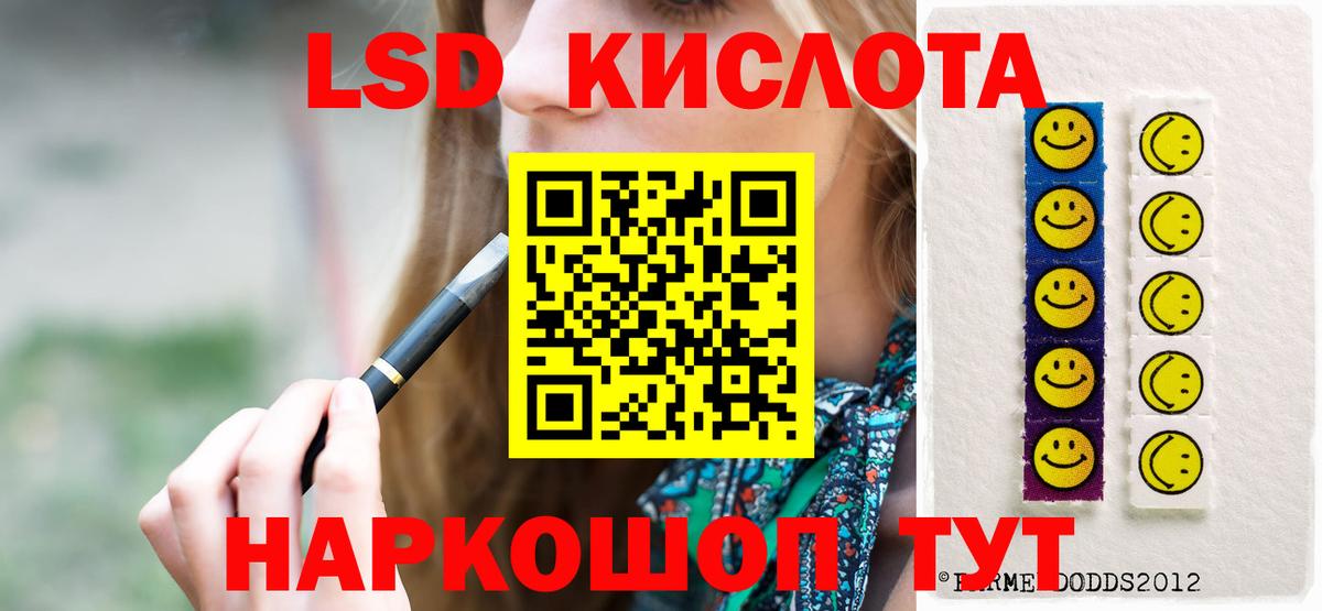 ЛСД экстази кислота  Вход с VPN  LSD-25 экстази кислота  гидра онион  Тайшет 
