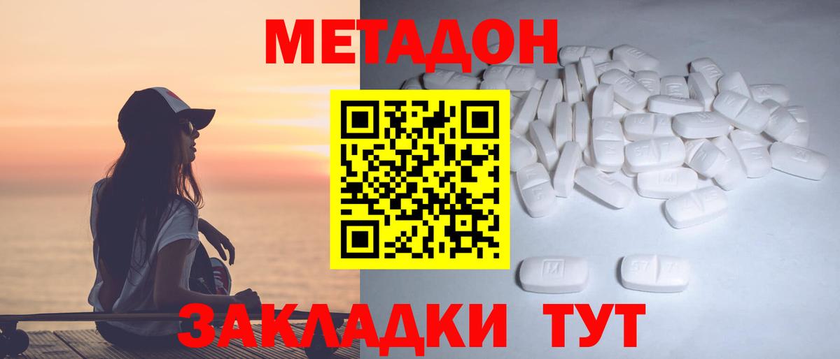 МЕТАДОН белоснежный  Вход с VPN  Тайшет  МЕТАДОН кристалл 