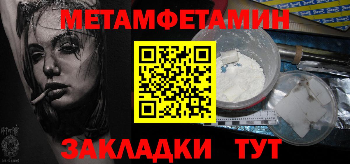 Первитин Methamphetamine Тайшет